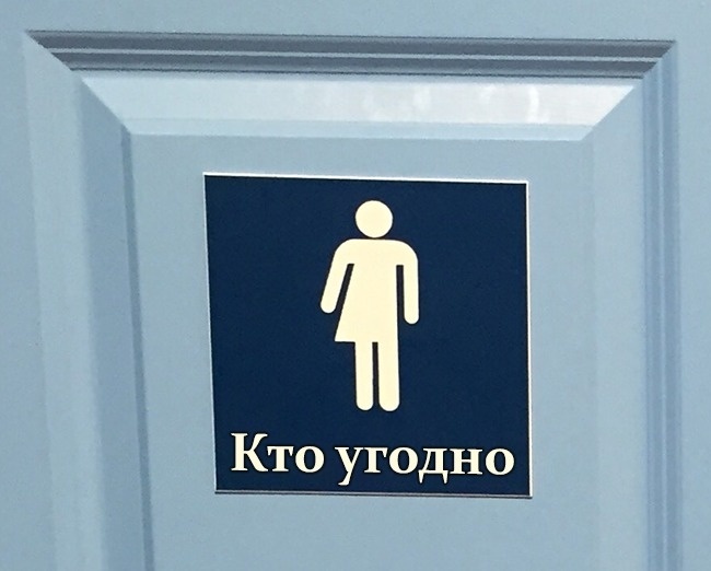 A vital direction, or how not to make a mistake in choosing toilet signs. - Images, Door, Longpost