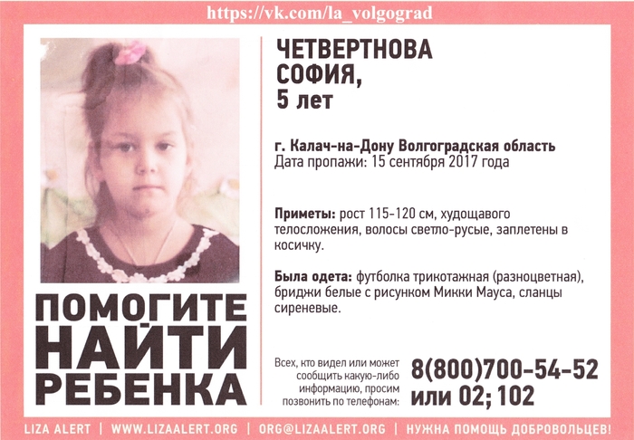 Help find a child - Help me find, Kalach-on-Don, Volgograd, Help