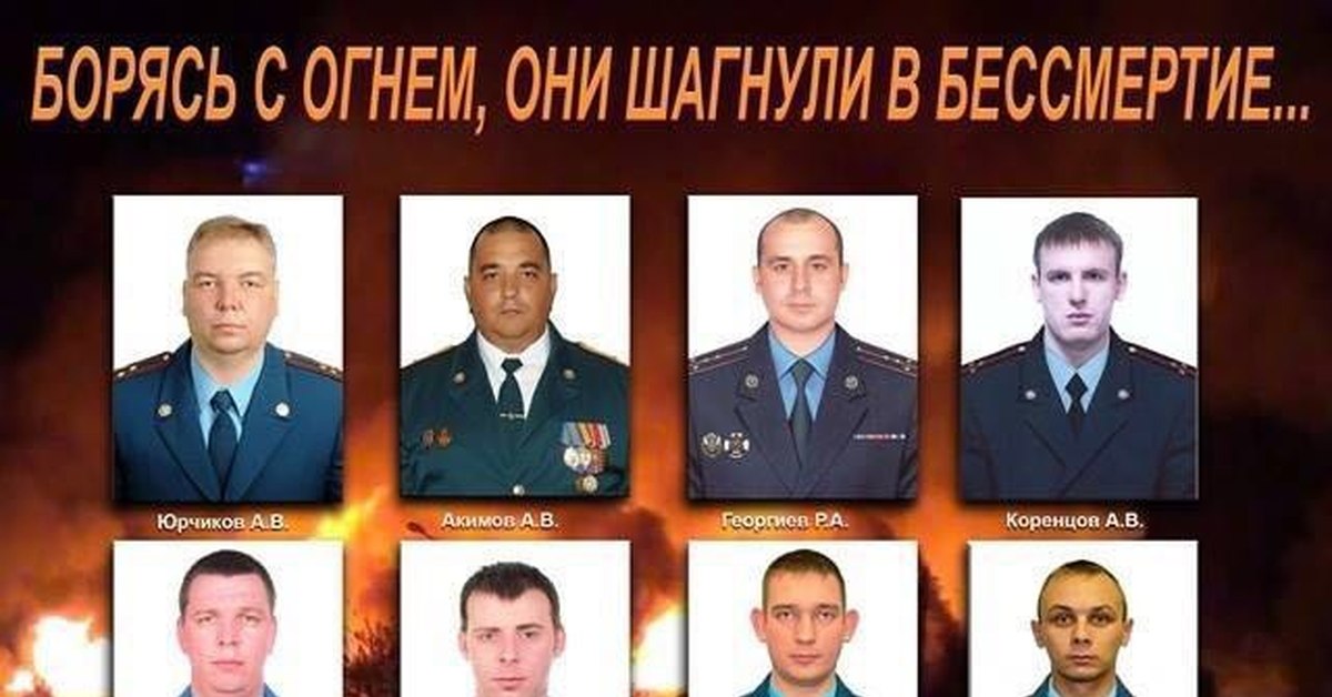 Списки погибших в москве крокус мчс. 22.09.2016 Вечная память.