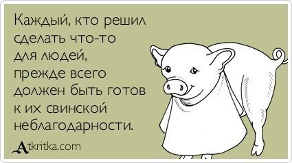 Про неблагодарность - Моё, Отношения, Люди, Вредные привычки, Характер, Благодарность, Доброта, Зло, Плохо, Длиннопост