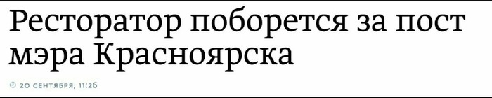 Выборы, выборы - Выборы, Пошумим, Красноярск