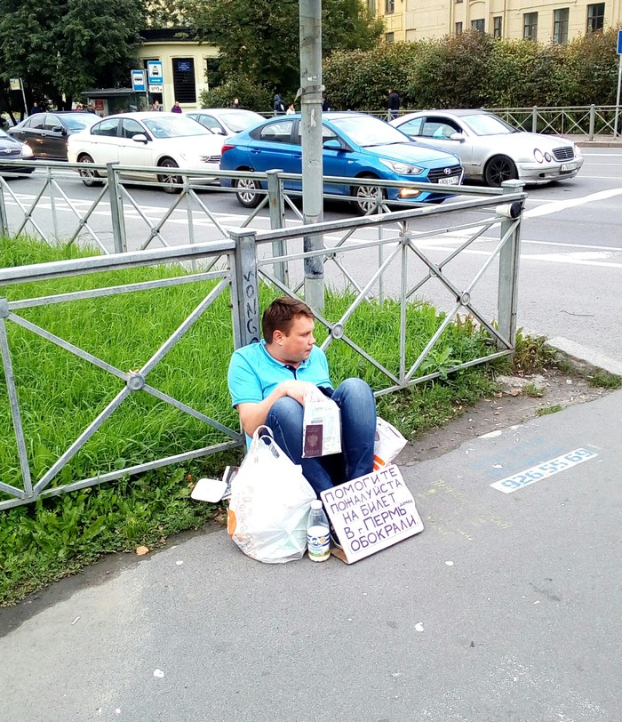 Another help for a ticket, however - Saint Petersburg, Beggars, My, Do not feed