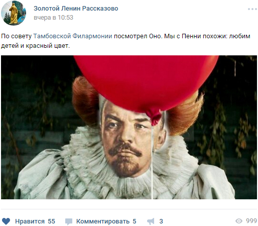 Golden Lenin watches the city, watches It and sits VKontakte - My, , Rasskazovo, Tambov, It, , Pennywise, In contact with