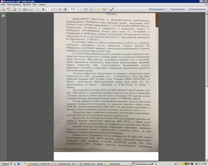 ЖК Территория Счастья Краснодар голодовка день 9. - Моё, Жк Территория счастья, Краснодар, Моё, Длиннопост