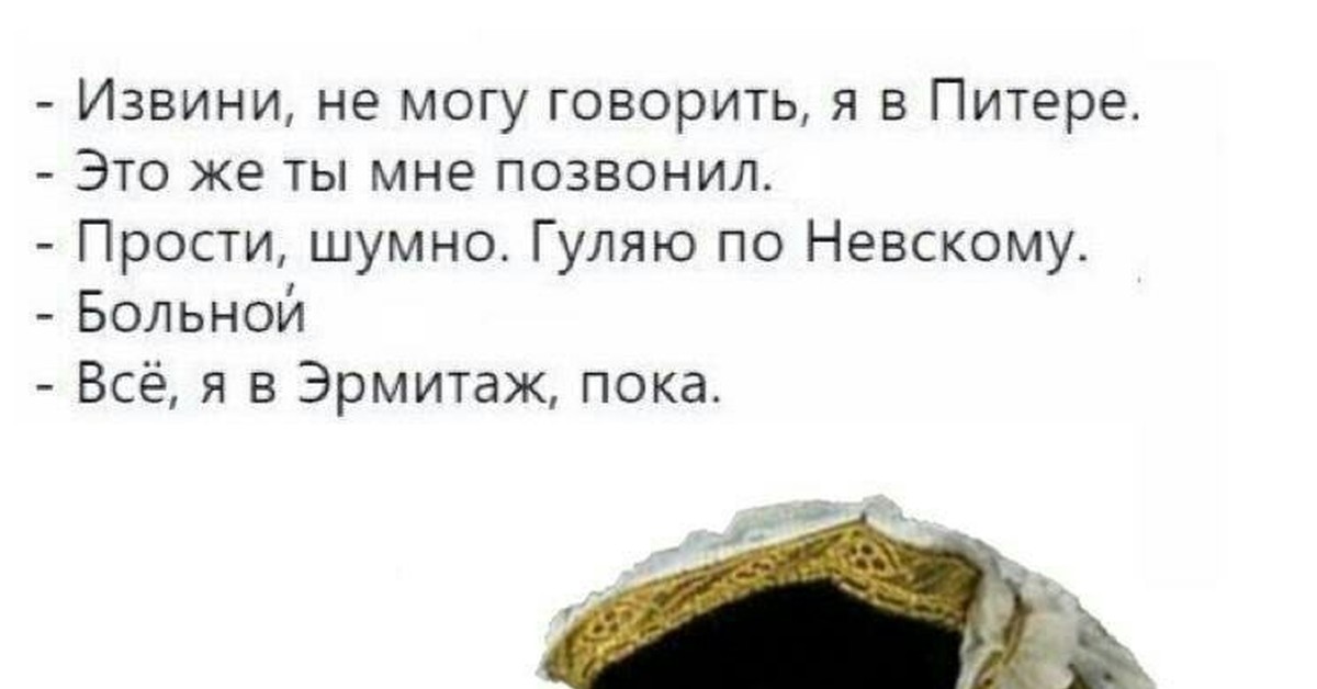 Не говори пока. Я В Питере не могу говорить. Алло я не могу говорить. Извини не могу говорить я в Питере. Не могу говорить.