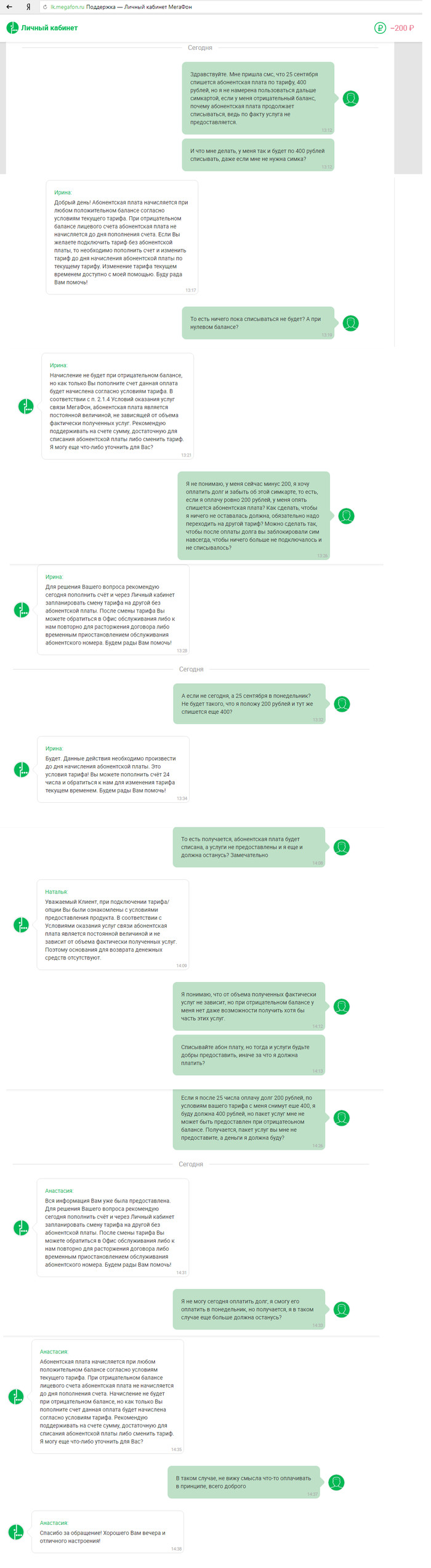 Сим-карта в "подарок"