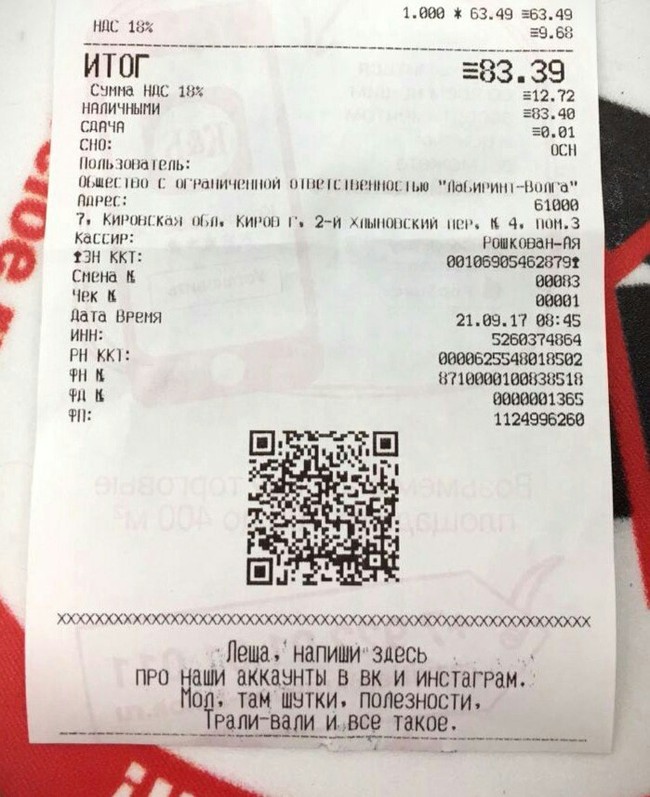 Lech responsible dude - Humor, Receipt