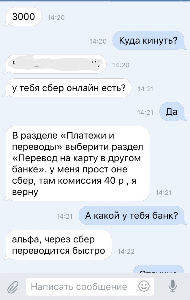 You have something on your bank card or how they bred me for 4000 rubles. - My, Fraud, , , The strength of the Peekaboo, Longpost