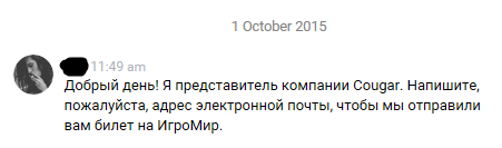 Как я выиграл не тот конкурс - Моё, Конкурс, Розыгрыш, Победа, Игромир, Мышь