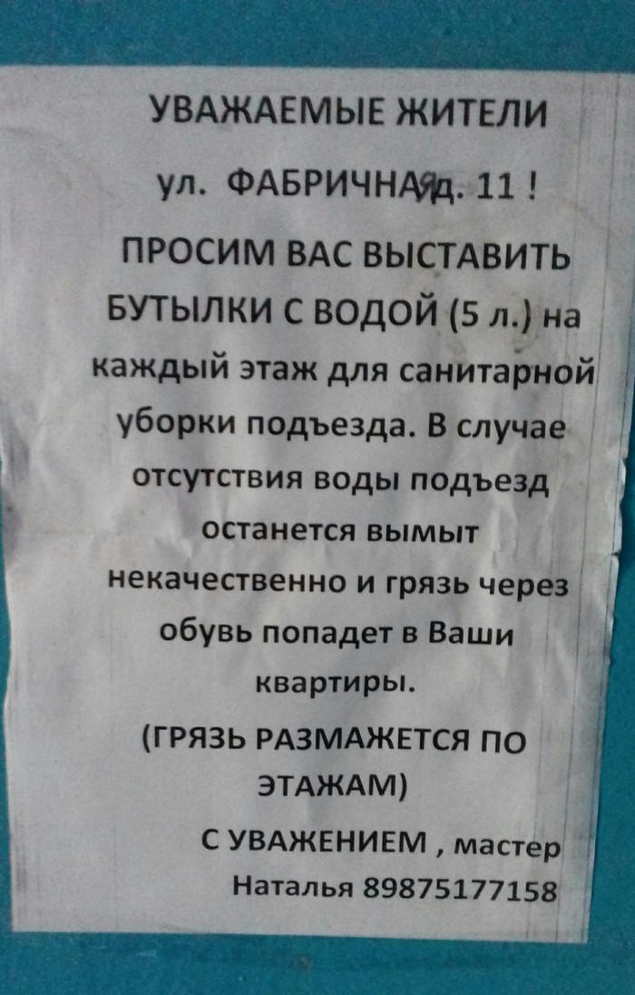 Не такой уж мастер - Моё, Так можно было?, Подъезд