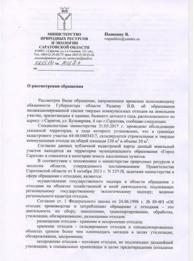 Саратовскому РосПриродНадзору плевать на экологию? - Моё, Росприроднадзор, Несанкционированные свалки, Свалка, Саратов, Чпсаратов, Год экологии, Длиннопост