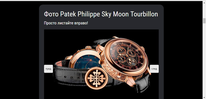 !   - , -,  , Patek Philippe, Sky Moon, 