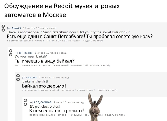 Have you tried Baikal? - Reddit, Moscow, Saint Petersburg, Baikal, Coca-Cola, Donkey, Shrek