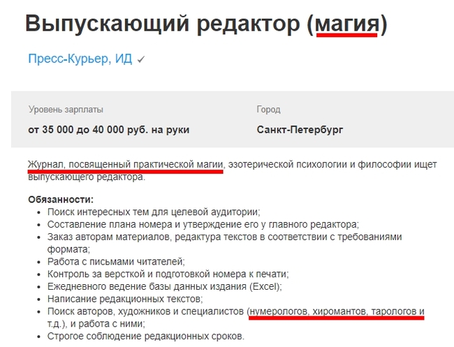 Когда не пришло письмо из Хогвартса... - Магия, Вакансии, Гарри Поттер, Журналистика, Надежда