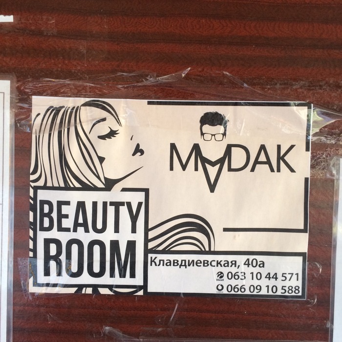 When I wanted to open a salon, but the landlord broke the price - , Beauty saloon, Funny name, 