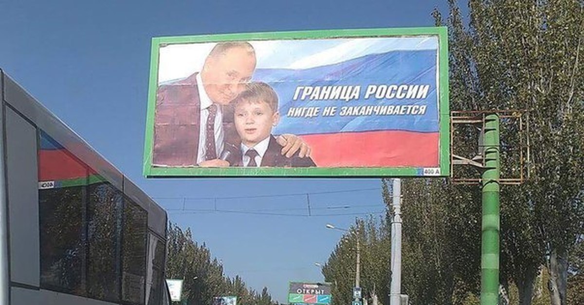 Нигде не слышал. Билборды с Путиным. Билборд границы России нигде не заканчиваются. Билборды с Путиным в Москве.