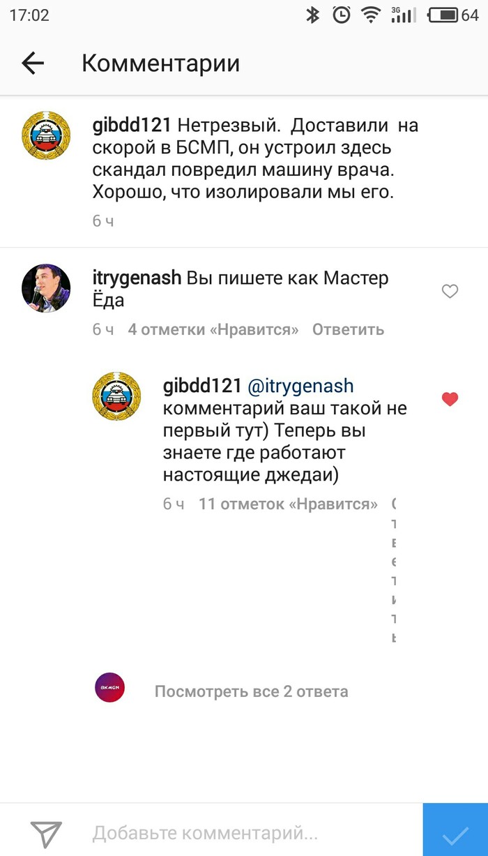The traffic police of Chuvashia burns on instagram - My, Traffic police, Comments, Jedi