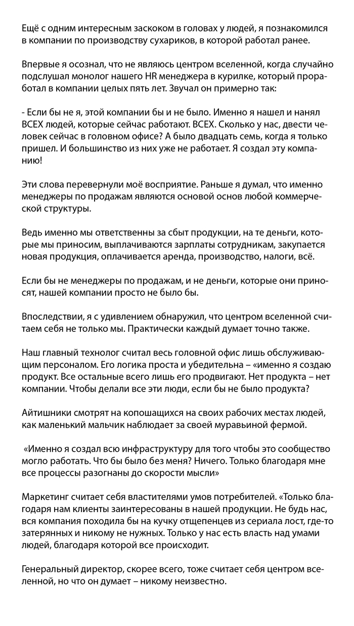 3. Ну вот я и не центр вселенной. - Моё, Рассказ, Корпоративный мир, Текст