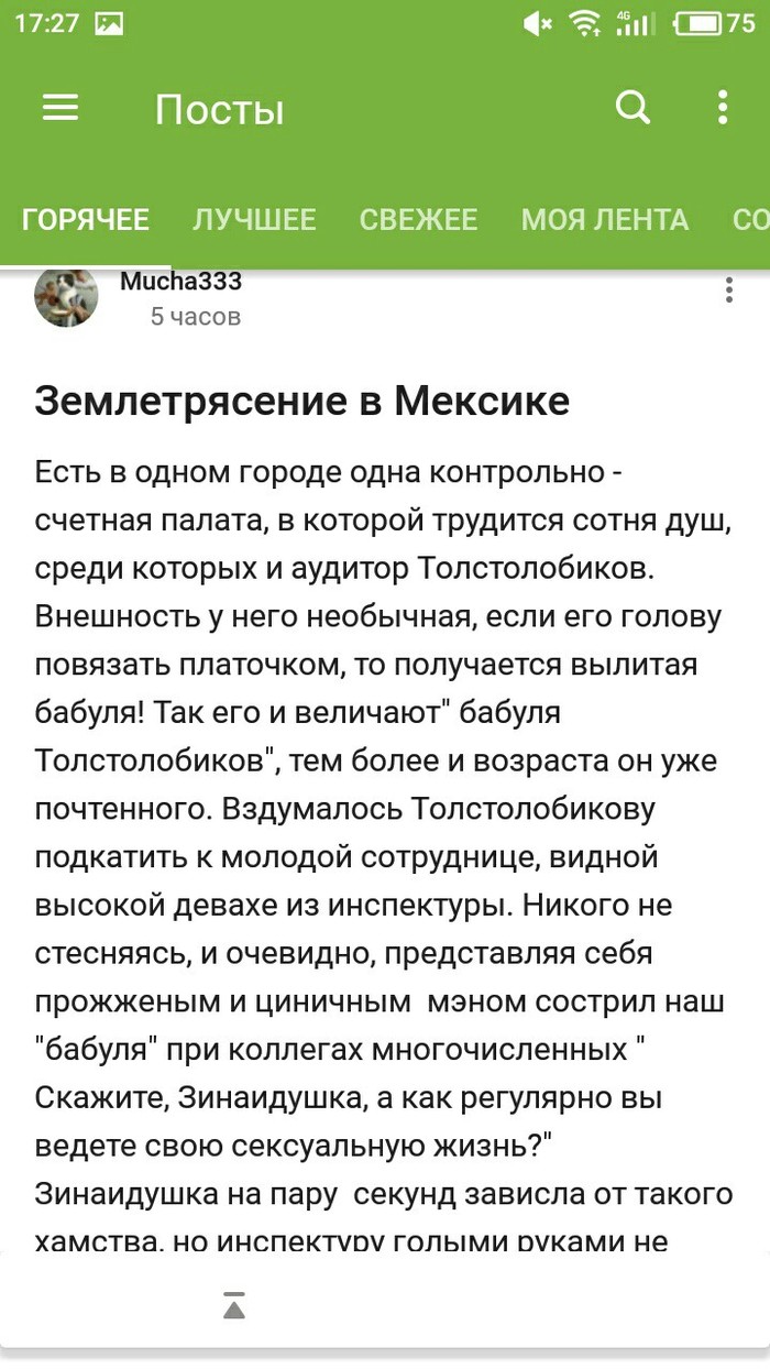 Ошибка в мобильном приложении - Моё, Баг на Пикабу, Мобильная версия Пикабу, Длиннопост