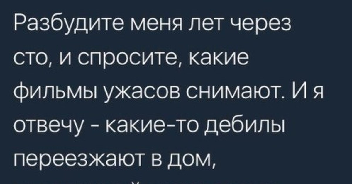 100 спрашивай. Разбудите меня через. Если меня разбудят через СТО лет. Разбуди меня через СТО лет и спросите. Разбудите меня через 100 лет.