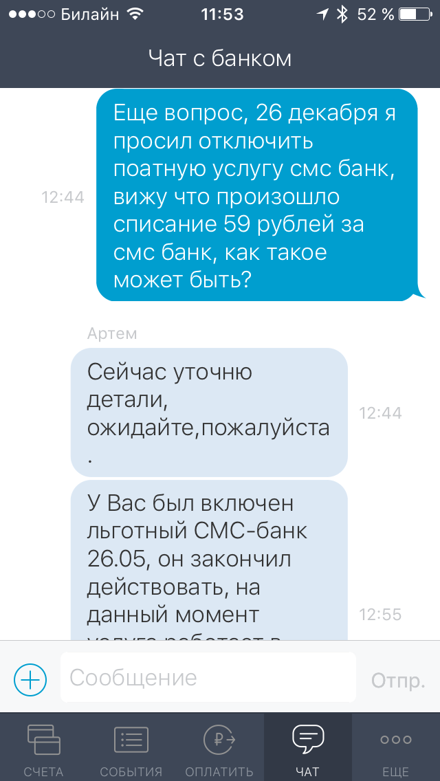 Tinkoff Bank connects services without my consent - My, Tinkoff, Bank, Bombanulo, Longpost, Tinkoff Bank