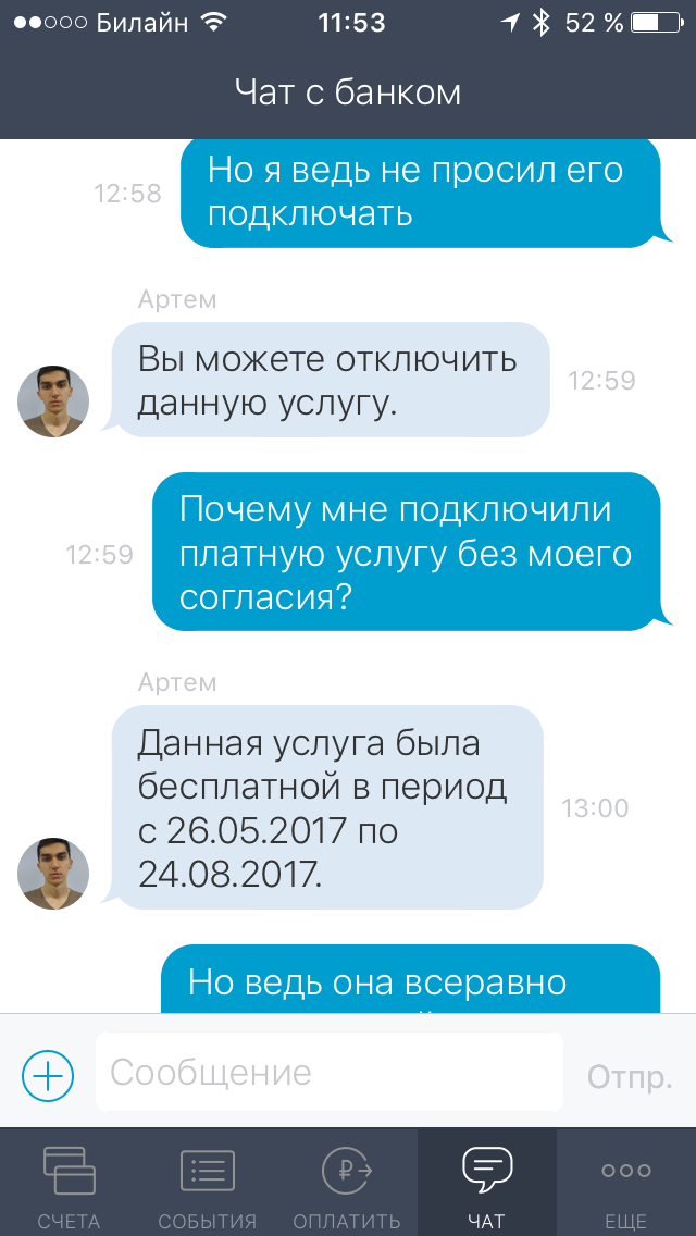 Tinkoff Bank connects services without my consent - My, Tinkoff, Bank, Bombanulo, Longpost, Tinkoff Bank