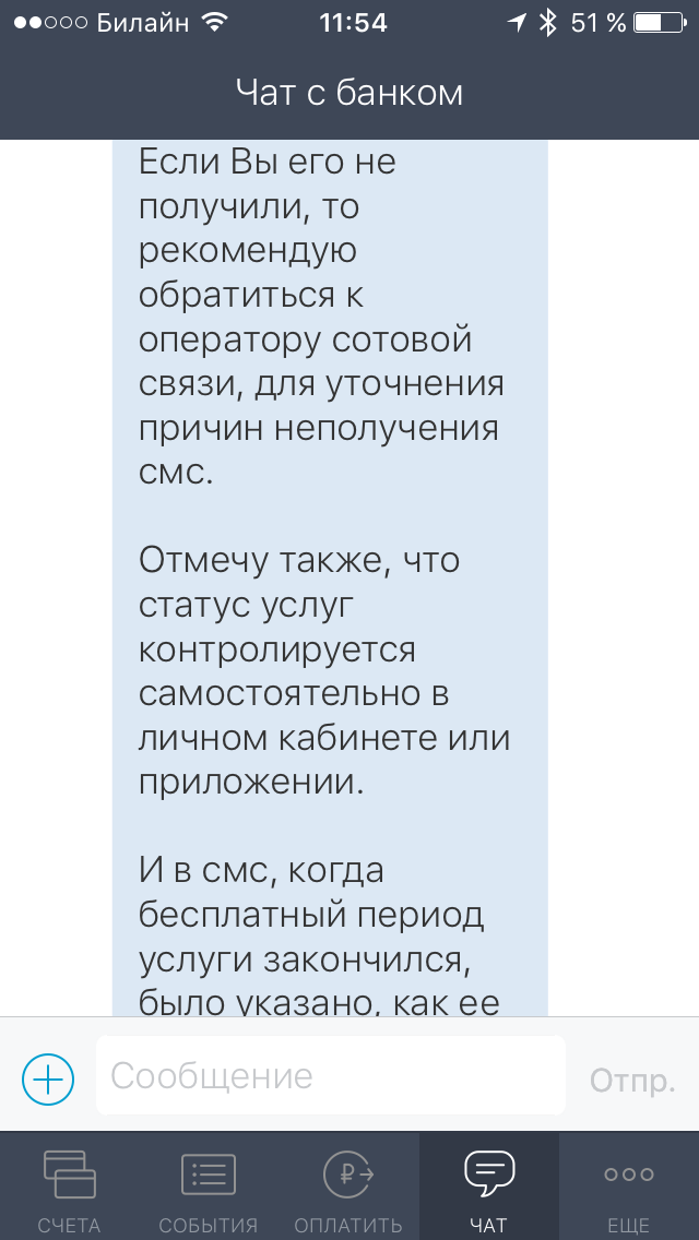 Тинькофф банк подключает услуги без моего согласия - Моё, Тинькофф, Банк, Бомбануло, Длиннопост, Тинькофф банк