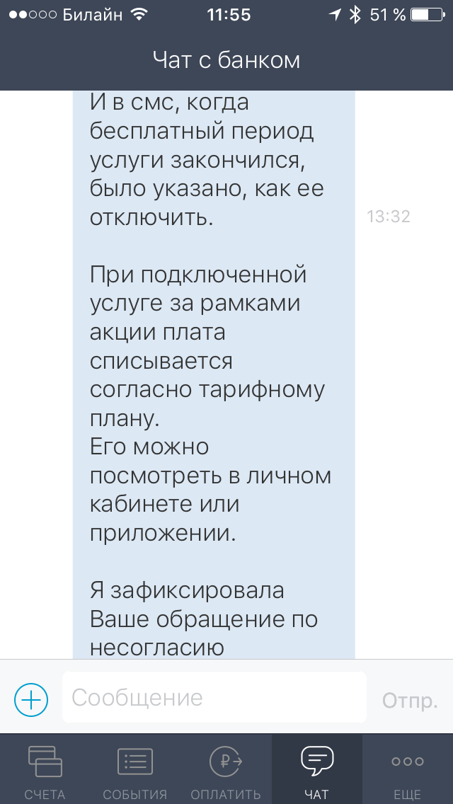 Тинькофф банк подключает услуги без моего согласия - Моё, Тинькофф, Банк, Бомбануло, Длиннопост, Тинькофф банк