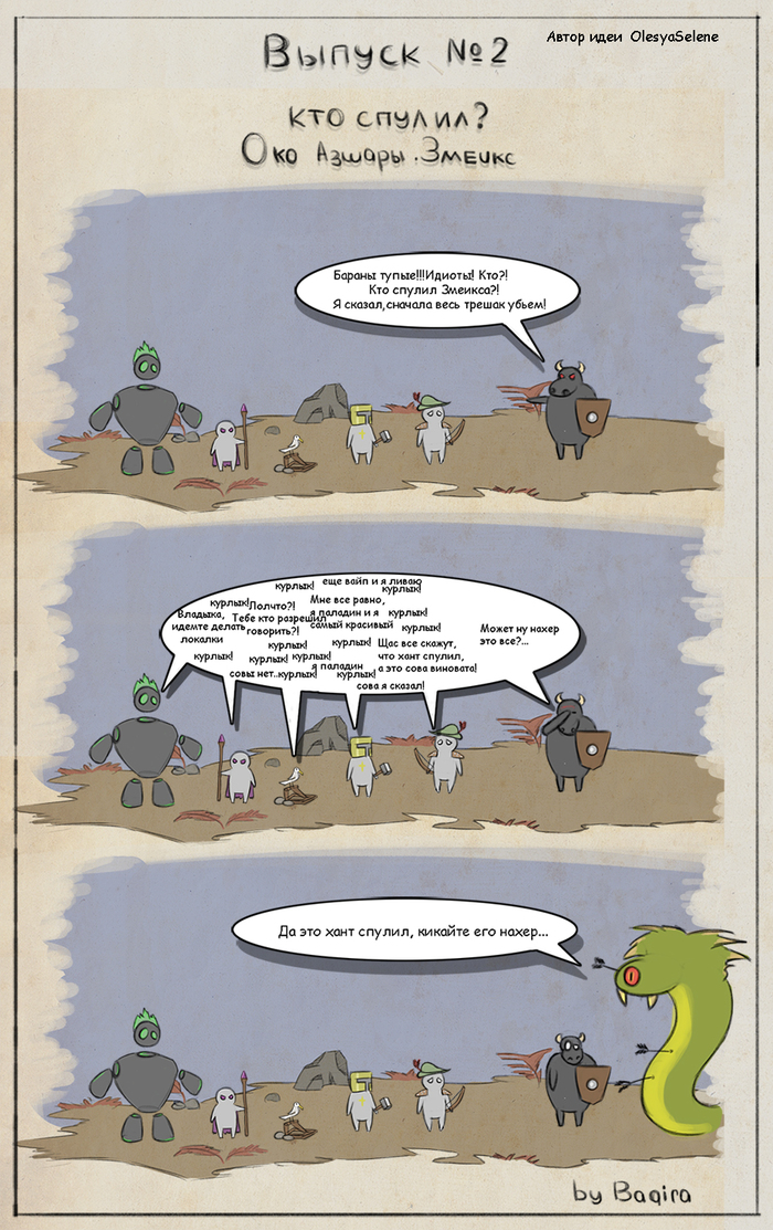 Who sputtered?! - My, World of warcraft, Online Games, Comics, Author's comic, Fantasy, Drawing, Humor, Wow