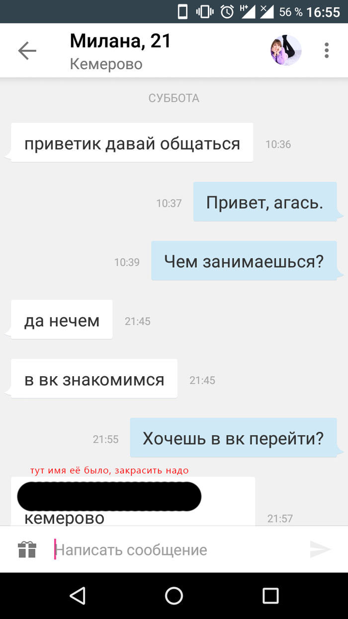 Как я встретился с шантажисткой - Моё, Длиннопост, Кемерово, Достаточно пикантно