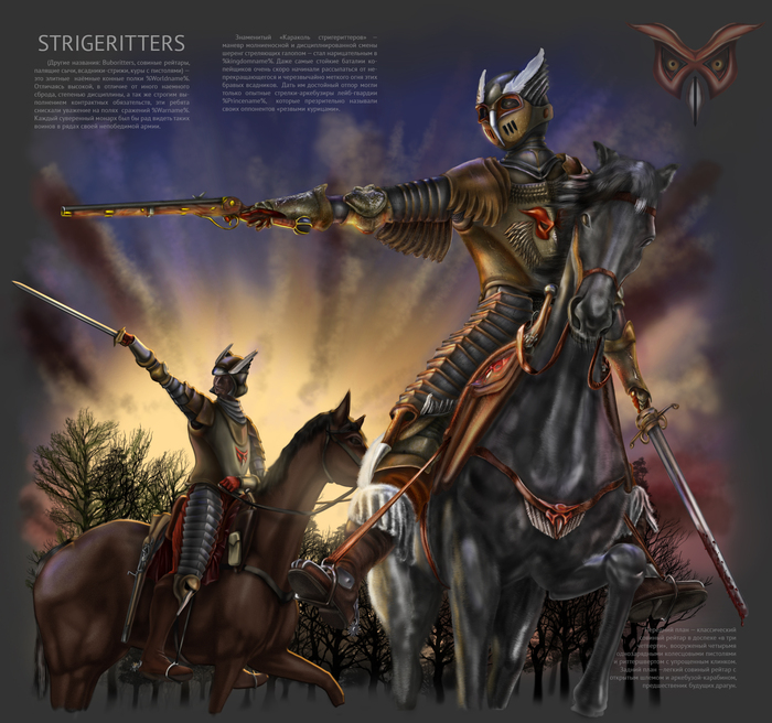STRIGERITTER. - My, Art, Creation, Drawing, Illustrations, Digital drawing, Knight, Art, Concept, Knights