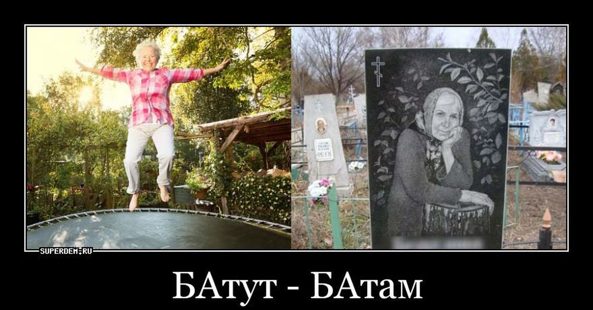 Село встало. Батут Мем. Мемы про батуты. Батут батам Мем. Шутки про батут.