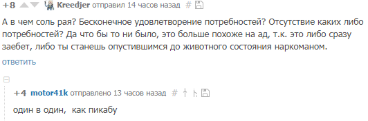 Рай, который мы заслужили - Пикабу, Рай, Комментарии на Пикабу