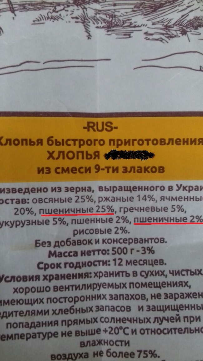 Так сколько!? - Питание, Овсянка, Непонятно