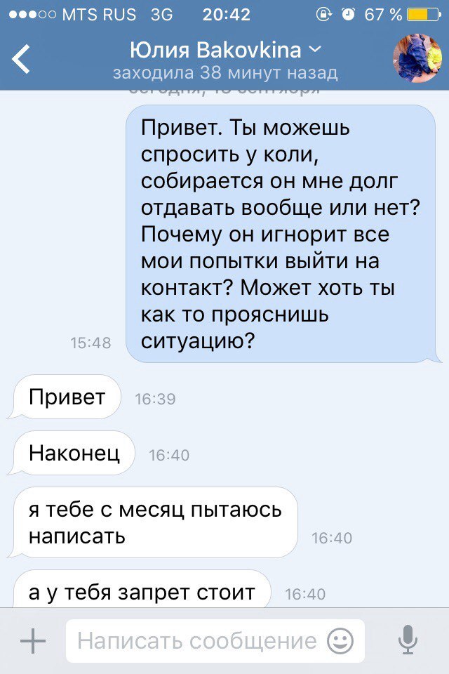 Как друг может кинуть на деньги. - Моё, Длиннопост, История, Помогите найти, Мошенничество