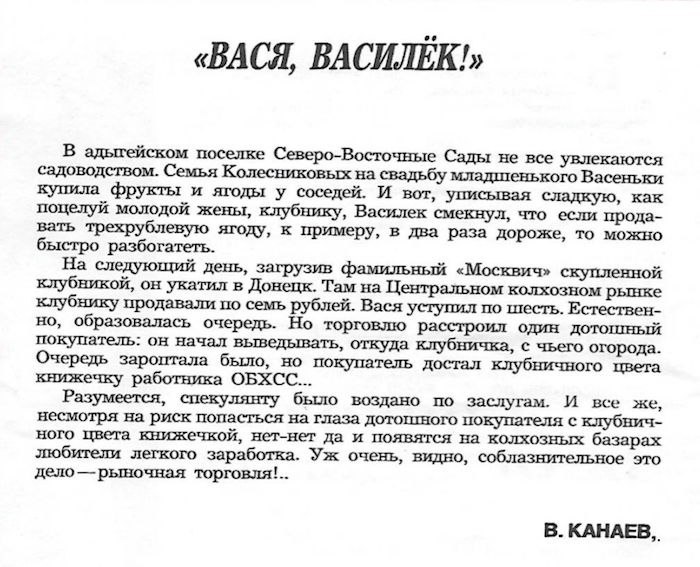 Эх Вася.... - Заметки, Печатное издание, СССР, 1982