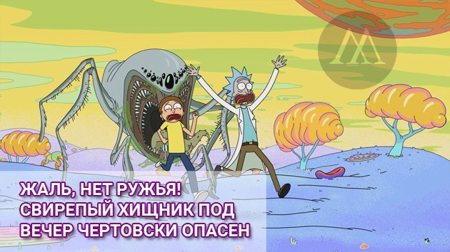 The pot is beautiful - My, Rick and Morty, King and the Clown, Mikhail Gorshenev, Longpost