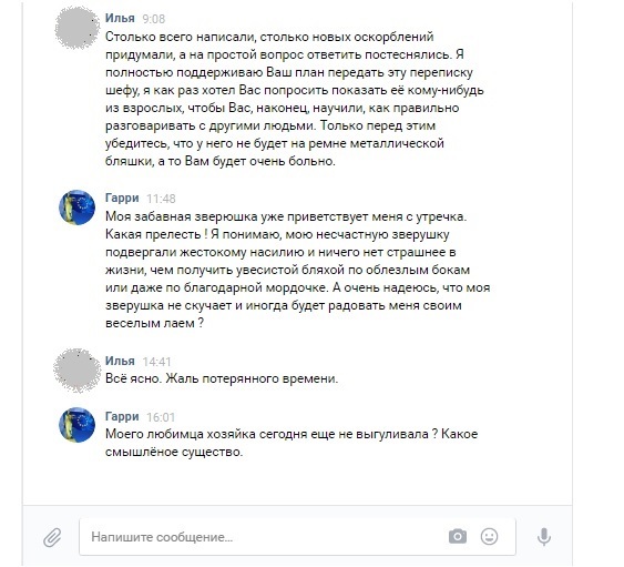 How I fell out with an international human rights organization... - My, Correspondence, Srach, Swearing, Aggressor, Human rights defenders, Hatred, Fast, Longpost