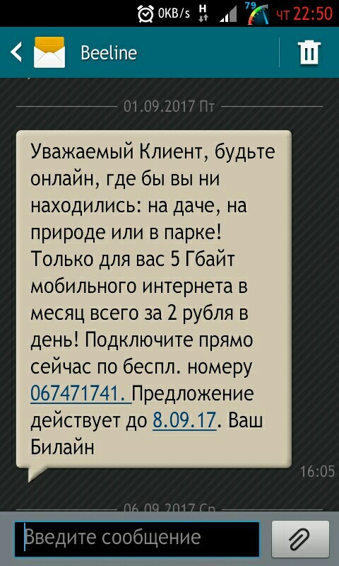 Билайн. Уже не знают как извратиться. - Билайн, Длиннопост, Развод на деньги