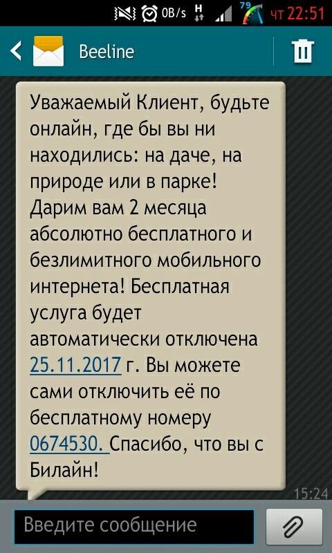 Билайн. Уже не знают как извратиться. - Билайн, Длиннопост, Развод на деньги