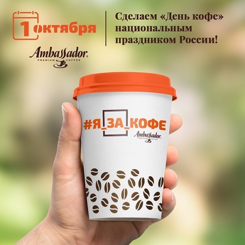 3 000 россиян потребовали внести День кофе в список официальных праздников России