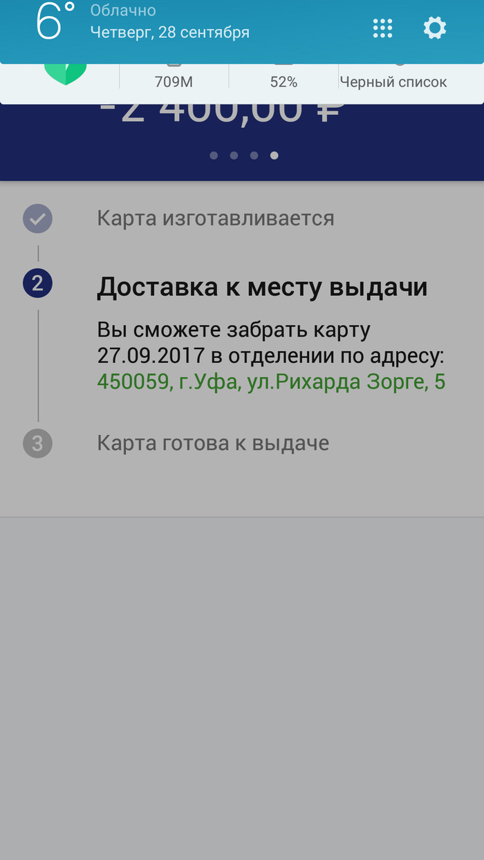 Sberbank in one screenshot - My, Sberbank, Bank card, Screenshot, date