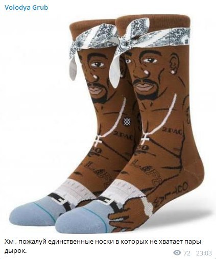 Probably the only socks... - My, Tupac shakur, Rap, Socks, Joke, Humor, Black humor