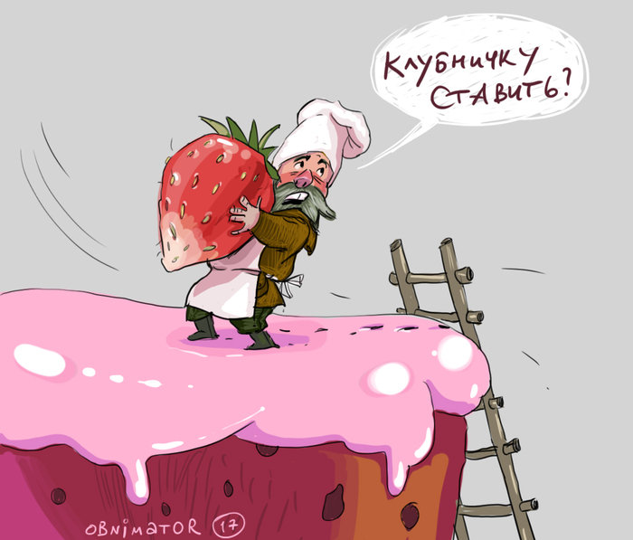 Про клубничку - NSFW, Моё, Рисунок, Карикатура, Клубничка, Юмор специально для Пикабу