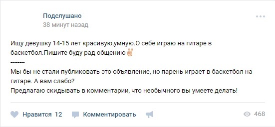 На гитаре в баскетбол - ВКонтакте, Подслушано, Гитара, Баскетбол, Необычные способности, Скриншот