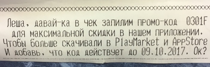 Хм.. замануха или Леха лоханулся?) - Моё, Пиво, Магазин, Чек