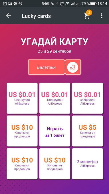 Как нас обманывают в играх на внимательность - Моё, Обман на Aliexpress, Купоны, AliExpress, Юмор, Внимательность, Длиннопост