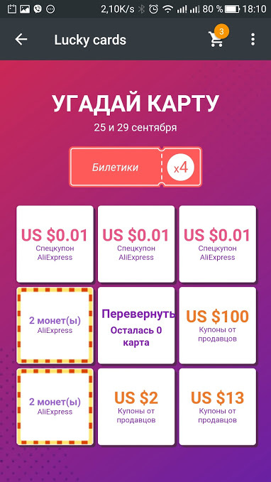 Как нас обманывают в играх на внимательность - Моё, Обман на Aliexpress, Купоны, AliExpress, Юмор, Внимательность, Длиннопост