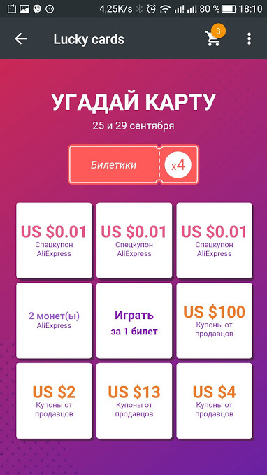 Как нас обманывают в играх на внимательность - Моё, Обман на Aliexpress, Купоны, AliExpress, Юмор, Внимательность, Длиннопост