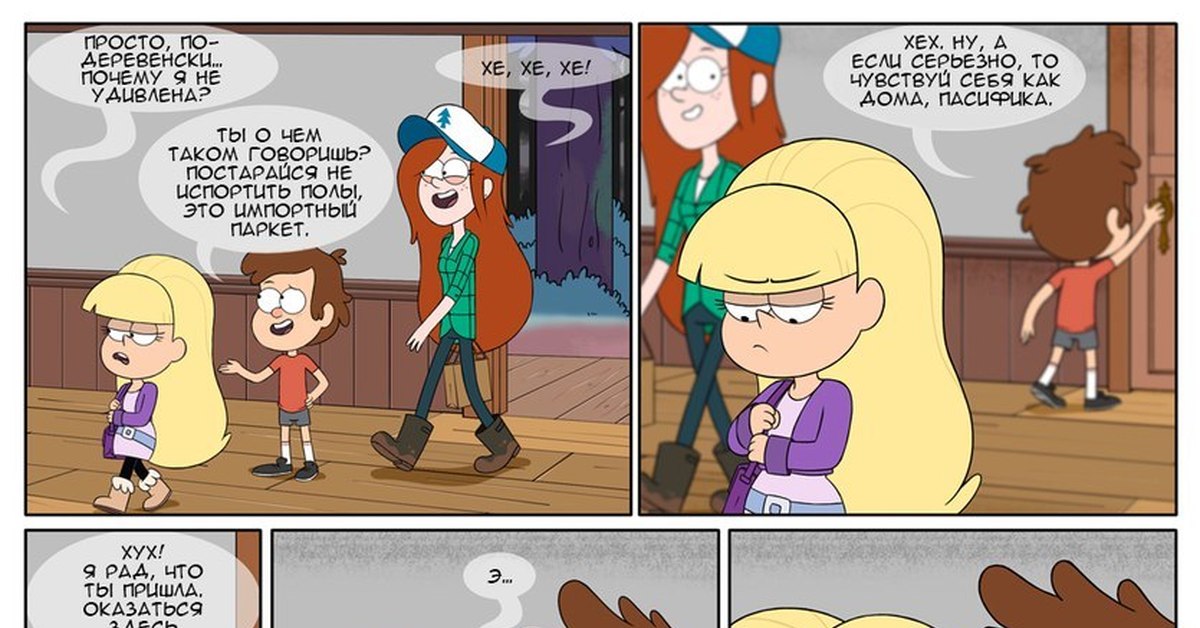 Gravity falls next summer comic. Гравити Фолз следующее лето комикс. Гравити Фолз следующим летом. Комикс Гравити Фолз следующим летом. Следующим летом Гравити Фолз 18.